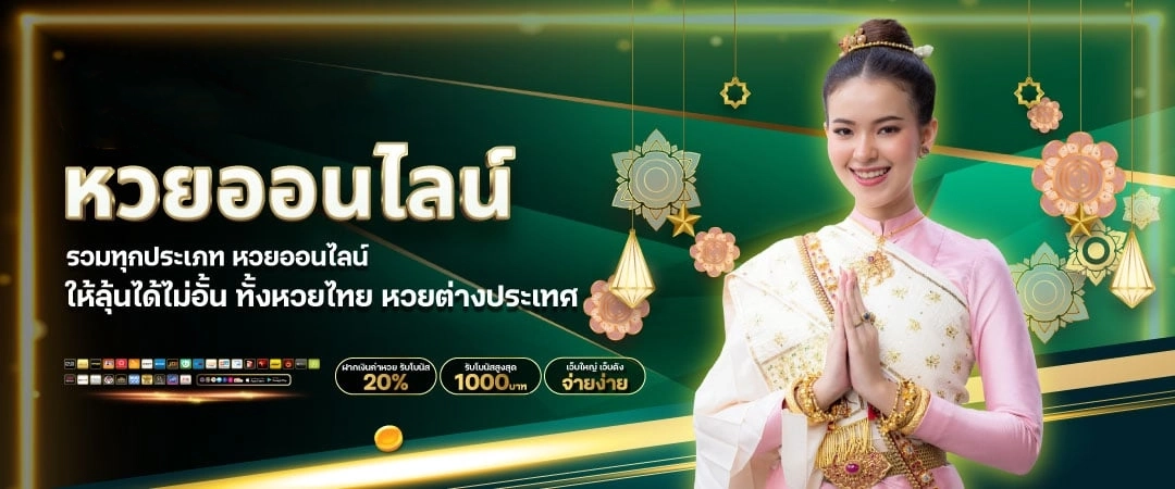 หวยลาวสตาร์