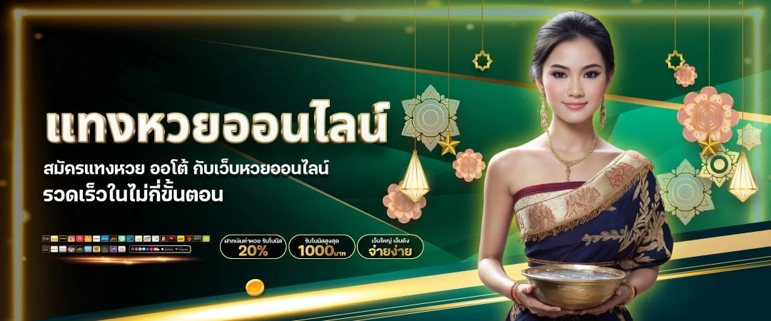 หวยลาวสตาร์